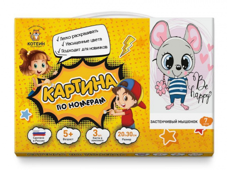 Фото Картина по номерам 20х30 ЗАСТЕНЧИВЫЙ МЫШОНОК (7 цветов) | Инномарт