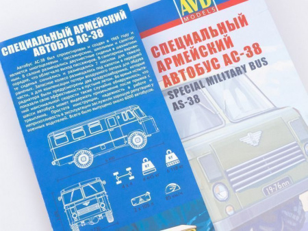 Фото Сборная модель AVD Специальный армейский автобус АС-38, 1/43 | Инномарт