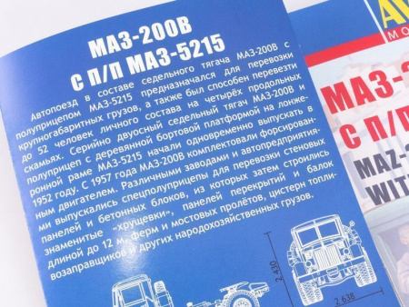 Фото Сборная модель AVD МАЗ-200В с полуприцепом МАЗ-5215, 1/43 | Инномарт