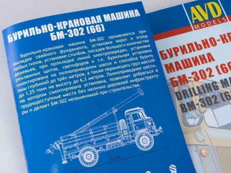 Фото Сборная модель AVD Бурильно-крановая машина БМ-302 (66), 1/43 | Инномарт