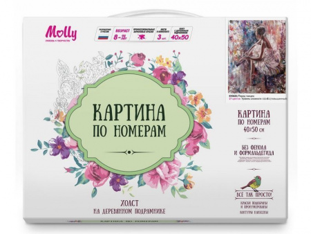 Фото Картина по номерам 40х50 Перед танцем (27 цветов) | Инномарт