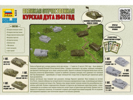 Фото Настольная игра ZVEZDA Великая Отечественная война: Курская дуга 1943 год | Инномарт