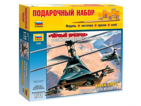 Фото Сборная модель ZVEZDA Российский вертолет-невидимка "Черный призрак", подарочный набор, 1/72 | Инномарт