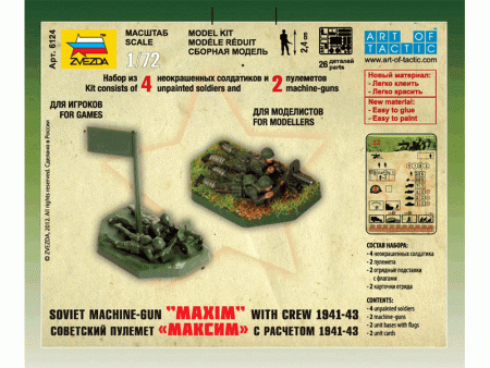 Фото Сборные солдатики ZVEZDA Советский пулемёт "Максим" расчетом 1941-43гг, 1/72 | Инномарт