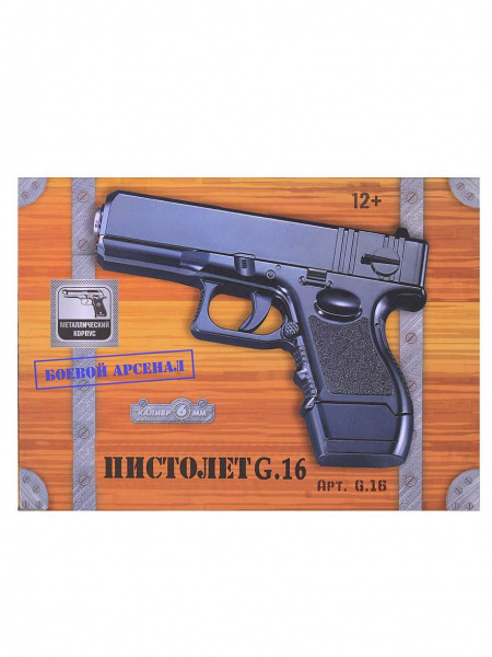 Пистолет металлический Glock 17 mini G.16 14см в/к | Инномарт
