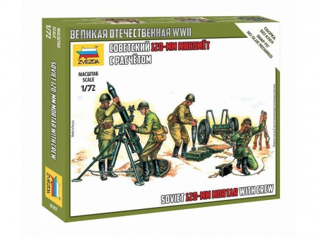 Фото Сборные солдатики ZVEZDA Советский 120-мм миномёт с расчётом, 1/72 | Инномарт