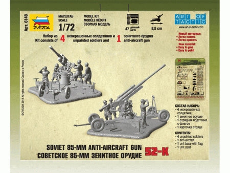 Фото Сборные солдатики ZVEZDA Советское 85-мм зенитное орудие, 1/72 | Инномарт