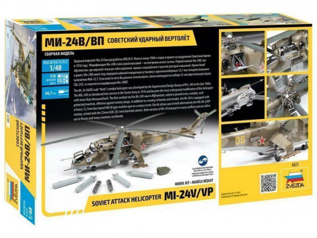 Фото Сборная модель ZVEZDA Советский ударный вертолет Ми-24В/ВП, 1/48 | Инномарт
