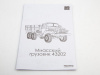 Фото Сборная модель AVD Автомобиль 43202 бортовой, 1/43 | Инномарт