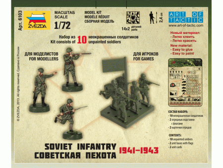 Фото Сборные солдатики ZVEZDA Советская пехота 1941-43гг., 1/72 | Инномарт