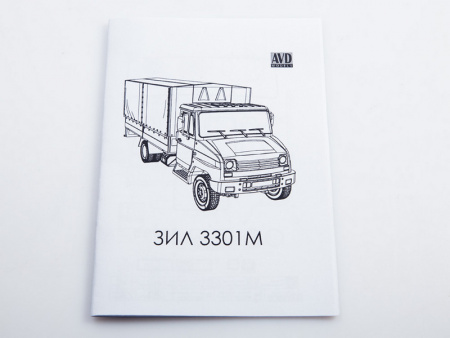 Фото Сборная модель AVD ЗИЛ-3301М бортовой, 1/43 | Инномарт