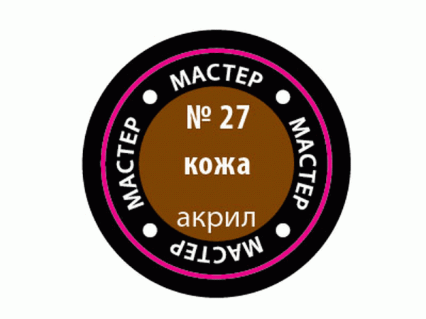 Краска ZVEZDA МАСТЕР-АКРИЛ акриловая, кожа, 12 мл