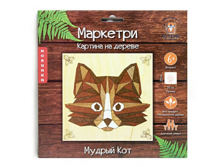 Фото МАРКЕТРИ Картина на дереве 20Х20 МУДРЫЙ КОТ | Инномарт