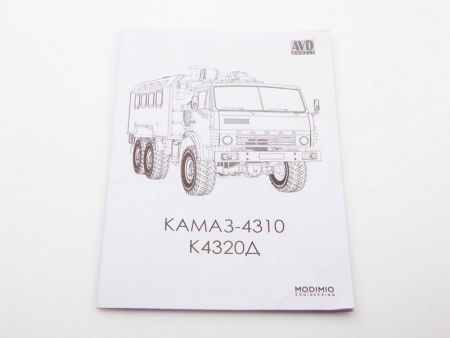 Фото Сборная модель AVD КАМАЗ-4310 К4320Д, 1/43 | Инномарт
