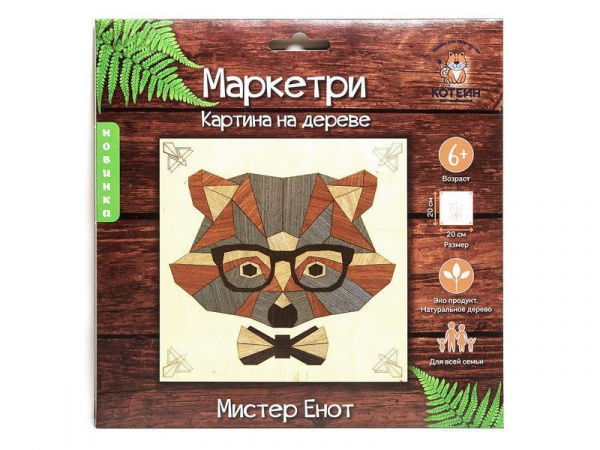 МАРКЕТРИ Картина на дереве 20Х20 МИСТЕР ЕНОТ | Инномарт