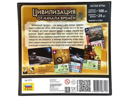 Фото Настольная игра ZVEZDA "Цивилизация. От начала времён.", для компании | Инномарт