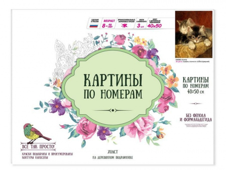 Фото Картина по номерам 40х50 Котята (24 цвета) | Инномарт