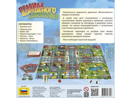 Фото Настольная игра ZVEZDA "Правила дорожного движения", семейная | Инномарт