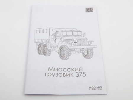 Фото Сборная модель AVD Автомобиль 375 бортовой с тентом, 1/43 | Инномарт