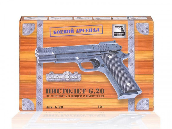 Пистолет металлический Browning HP G.20 19см в/к | Инномарт