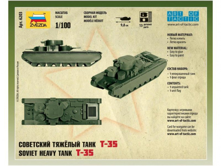 Фото Сборная модель ZVEZDA Советский тяжелый танк Т-35, 1/100 | Инномарт