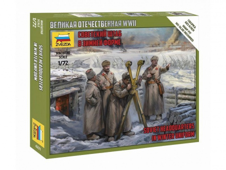 Фото Сборные солдатики ZVEZDA Советский штаб в зимней форме, 1/72 | Инномарт