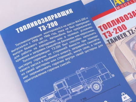 Фото Сборная модель AVD Топливозаправщик Т3-200, 1/43 | Инномарт