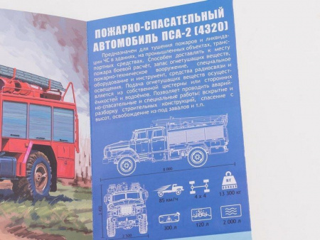 Фото Сборная модель AVD Пожарно-спасательный автомобиль ПСА-2 (4320), 1/43 | Инномарт
