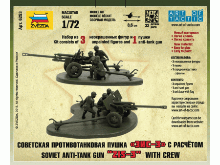 Фото Сборные солдатики ZVEZDA Советская противотанковая пушка ЗИС-3, 1/72 | Инномарт