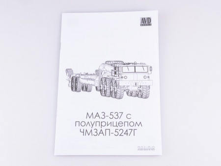 Фото Сборная модель AVD МАЗ-537 с полуприцепом ЧМЗАП-5247Г, 1/43 | Инномарт