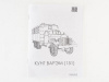 Фото Сборная модель AVD Кунг ВАРЭМ (151), 1/43 | Инномарт