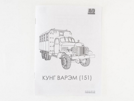 Фото Сборная модель AVD Кунг ВАРЭМ (151), 1/43 | Инномарт