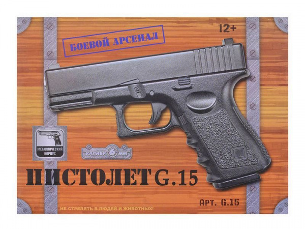 Пистолет металлический Glock 17 G.15 18,5см в/к | Инномарт