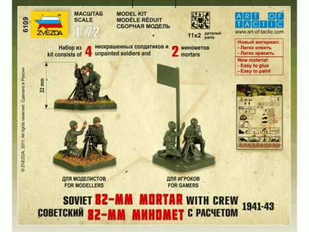 Фото Сборные солдатики ZVEZDA Советский 82-мм миномет с расчетом, 1/72 | Инномарт