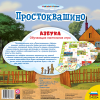 Фото Настольная игра ZVEZDA "Простоквашино.Азбука", обучающая | Инномарт