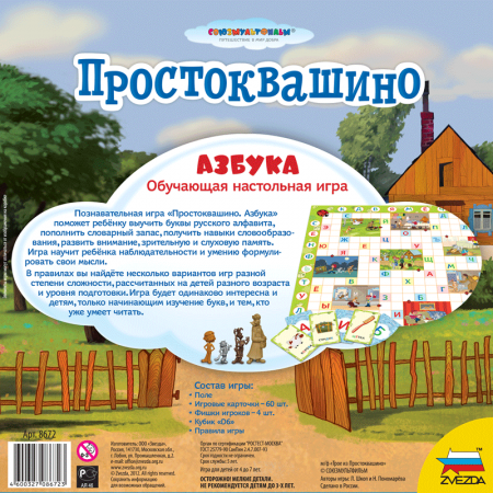 Фото Настольная игра ZVEZDA "Простоквашино.Азбука", обучающая | Инномарт