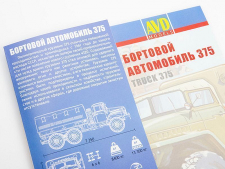 Фото Сборная модель AVD Автомобиль 375 бортовой с тентом, 1/43 | Инномарт