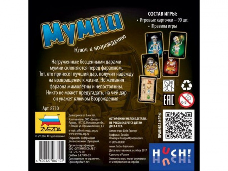 Фото Настольная игра ZVEZDA "Мумии", для компании | Инномарт