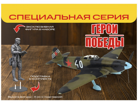 Фото Сборная модель ZVEZDA Советский истребитель Як-7Б И.И. Ветров, 1/48 | Инномарт