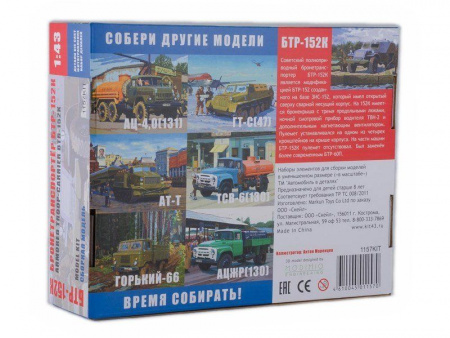 Фото Сборная модель AVD Бронетранспортёр БТР-152К, 1/43 | Инномарт