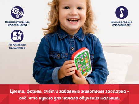 Фото Обучающий телефон Kids Hits Смартфончик с огоньками Приходите в зоопарк | Инномарт