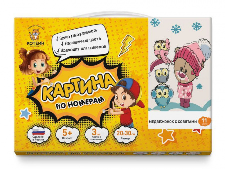 Фото Картина по номерам 20х30 МЕДВЕЖОНОК С СОВЯТАМИ (11 цветов) | Инномарт