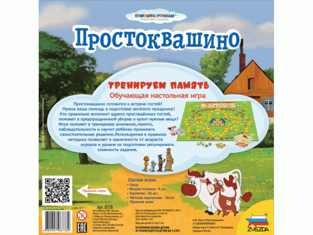Фото Настольная игра ZVEZDA "Простоквашино. Тренируем память", обучающая | Инномарт