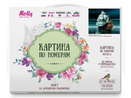 Фото Картина по номерам 40х50 Старинный бриг (21 цвет) | Инномарт