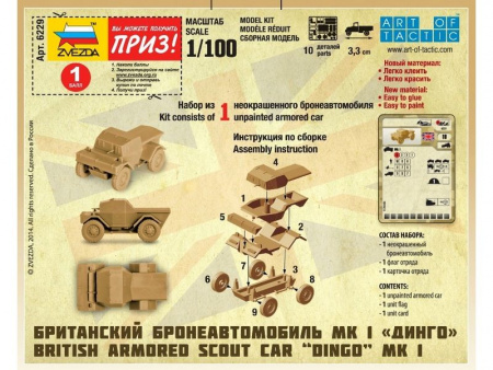 Фото Сборная модель ZVEZDA Британский бронеавтомобиль "Динго", 1/100 | Инномарт